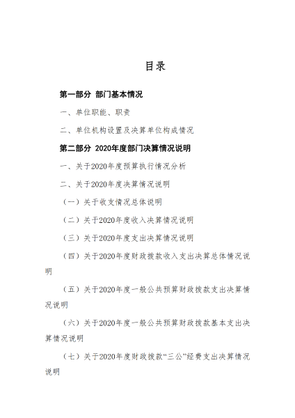 乌兰牧骑（歌舞团）20年决算报告（整改）4_01