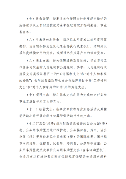 乌兰牧骑（歌舞团）20年决算报告（整改）4_28