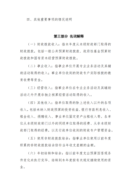 乌兰牧骑（歌舞团）20年决算报告（整改）4_27
