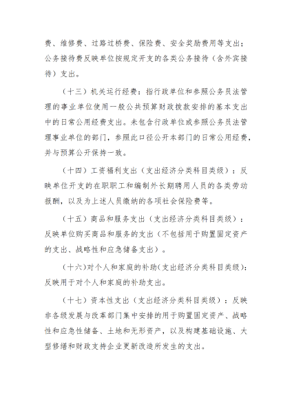 乌兰牧骑（歌舞团）20年决算报告（整改）4_29