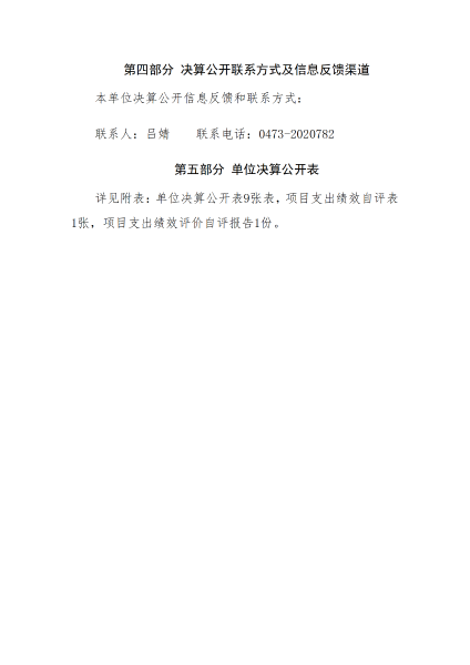 乌兰牧骑（歌舞团）20年决算报告（整改）4_30